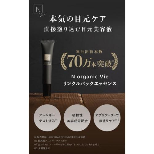 [Mini size now available] N organic Vie Wrinkle Pack Essence Mini (5 grams)