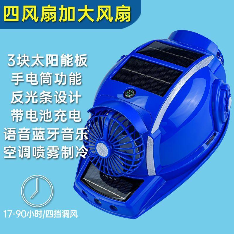 Solar Hard Hat Bluetooth Fan Hat Anti-drop Shading Sun Protection Smart Air Conditioner Cooling Summer