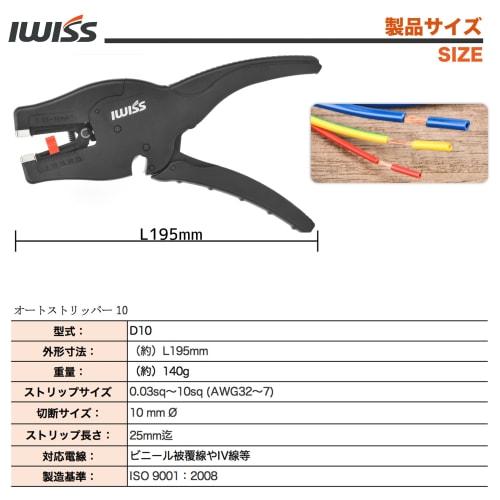 IWISS D10 Auto Multi-Stripper for Fine Wire Stripping, 0.03 sq. to 10 sq.