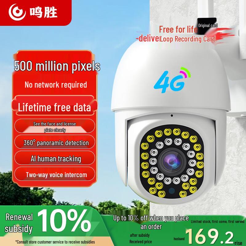 Mingsheng Outdoor 4G PTZ AI Security Camera (CN version)