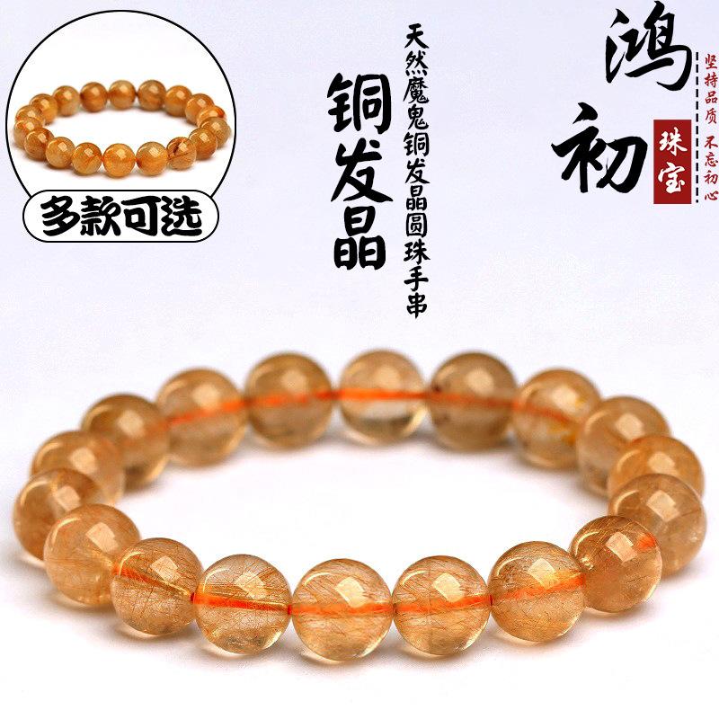 Hongchu Crystal Natural Devil s Eye Copper Hair Crystal Bead Bracelet 7A Premium Ice Crystal Copper Bracelet 7mm Single Circle（25Lef