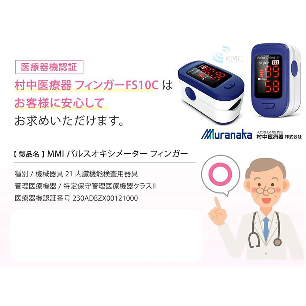 Muranaka Medical Equipment MMI Pulse Oximeter Finger Specific Maintenance Management Medical Device Light detection by probe Oxygen saturation