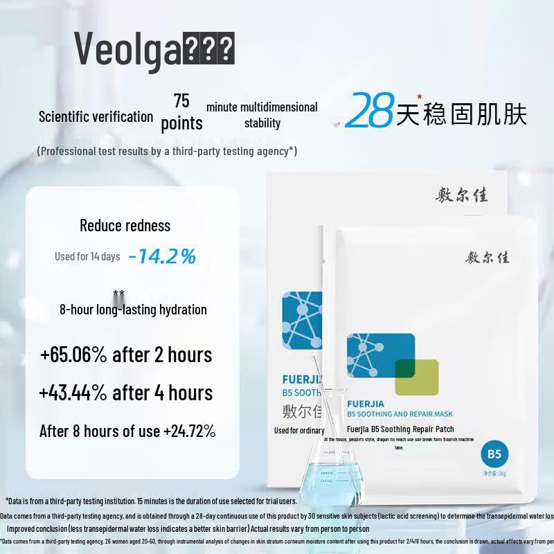 Fu Er Jia B5 Soothing Repair Facial Mask