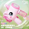 Unicorn Electric Bubble Gun Kids Toy Bubbles Machine Automatic Soap Blower with Light Outdoor Party Games Children Gift Toy