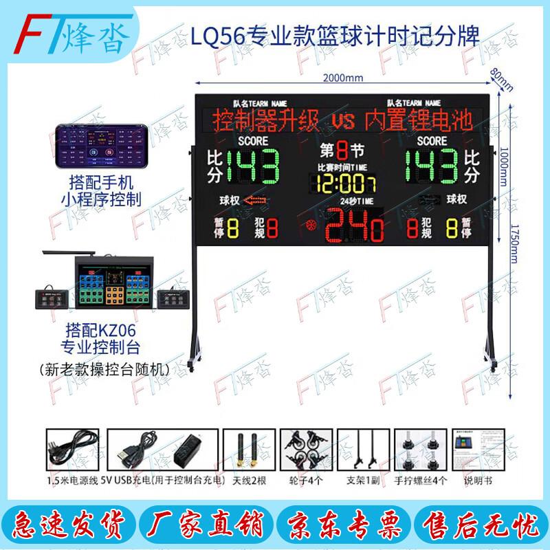 Fengta Professional Electronic Basketball Scoreboard with 24-Second Shot Clock