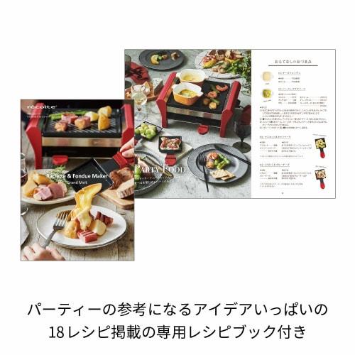 Recolte Raclette & Fondue Maker Grand Melt RRF-2 (01: Cream White)