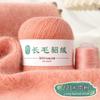 Long-Haired Mink Velvet Hand-Woven Baby Diy Scarf, Hat, Shawl, Sweater, Medium Fine Thread, Skin-Friendly And No Hair Loss