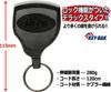 SK11 Locking Key S48K KEY-BAK Reel, 120cm, Kevlar, No.