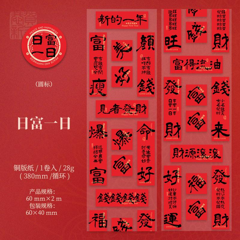Journal GO 6x200cm Lucky and Happnies Tape Stickers for New Year Greeting Card Decoration Scrapbooking Journal diy Masking Tape