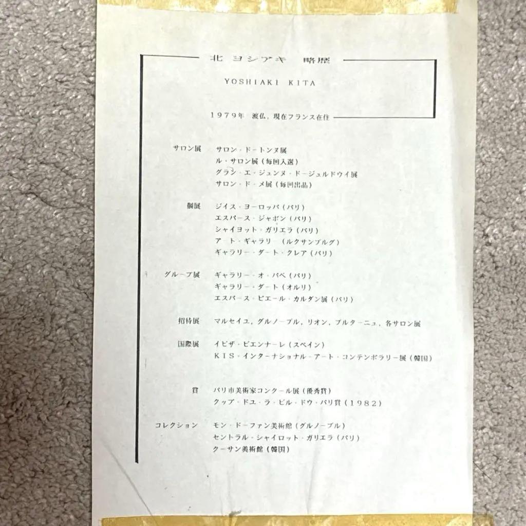 [USED] Kita Yoshiaki framed painting