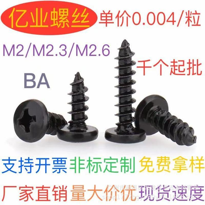 

Phillips Round Head Self-Tapping Screws: Pointed Tail, Speaker Compatible, Sizes M2, M2.3, M2.6 M2*4 Nickel-Plated/1000 pcs