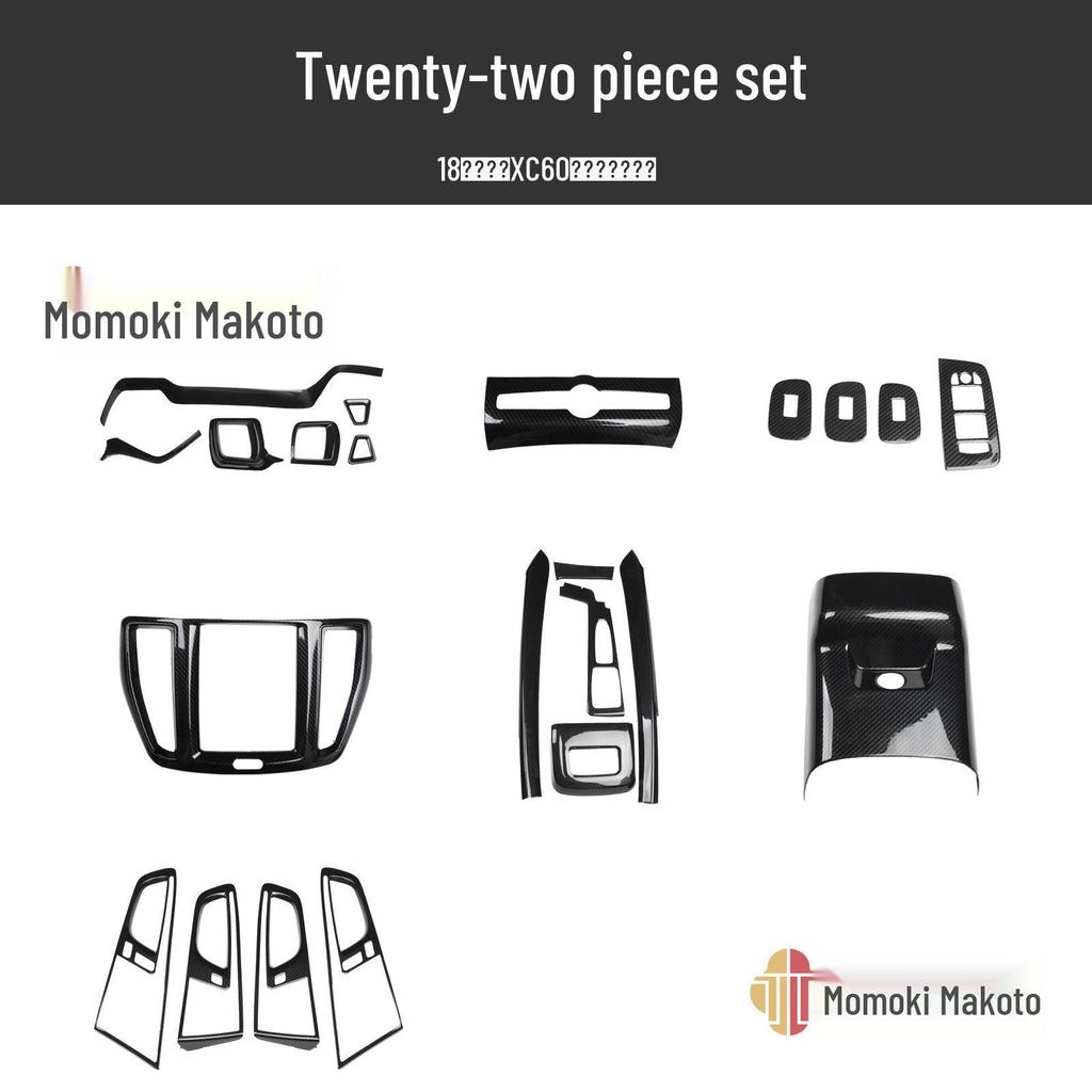 Набор из 18 элементов отделки из углеродного волокна для интерьера Volvo XC60