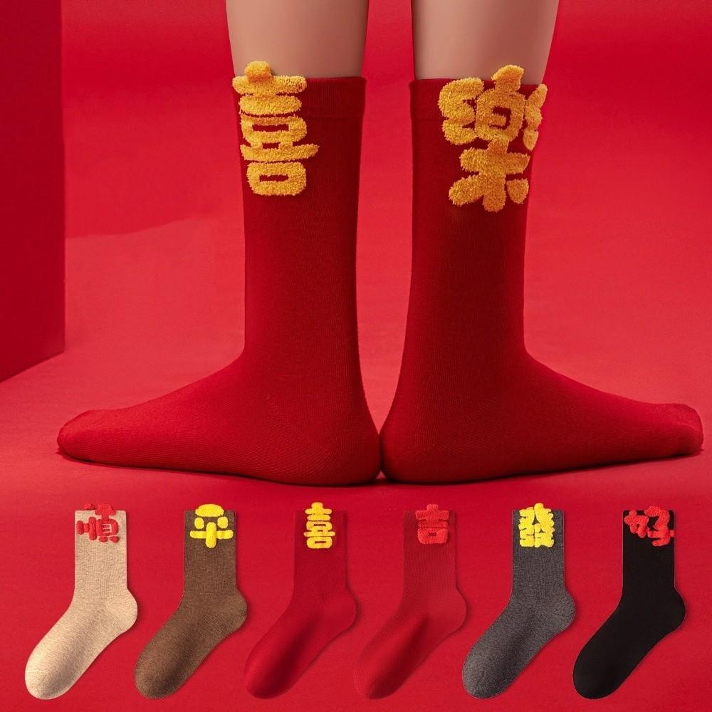 Chinese Characters New Year Tube Socks Blessing Words Red Cotton Socks  Winter Autumn
