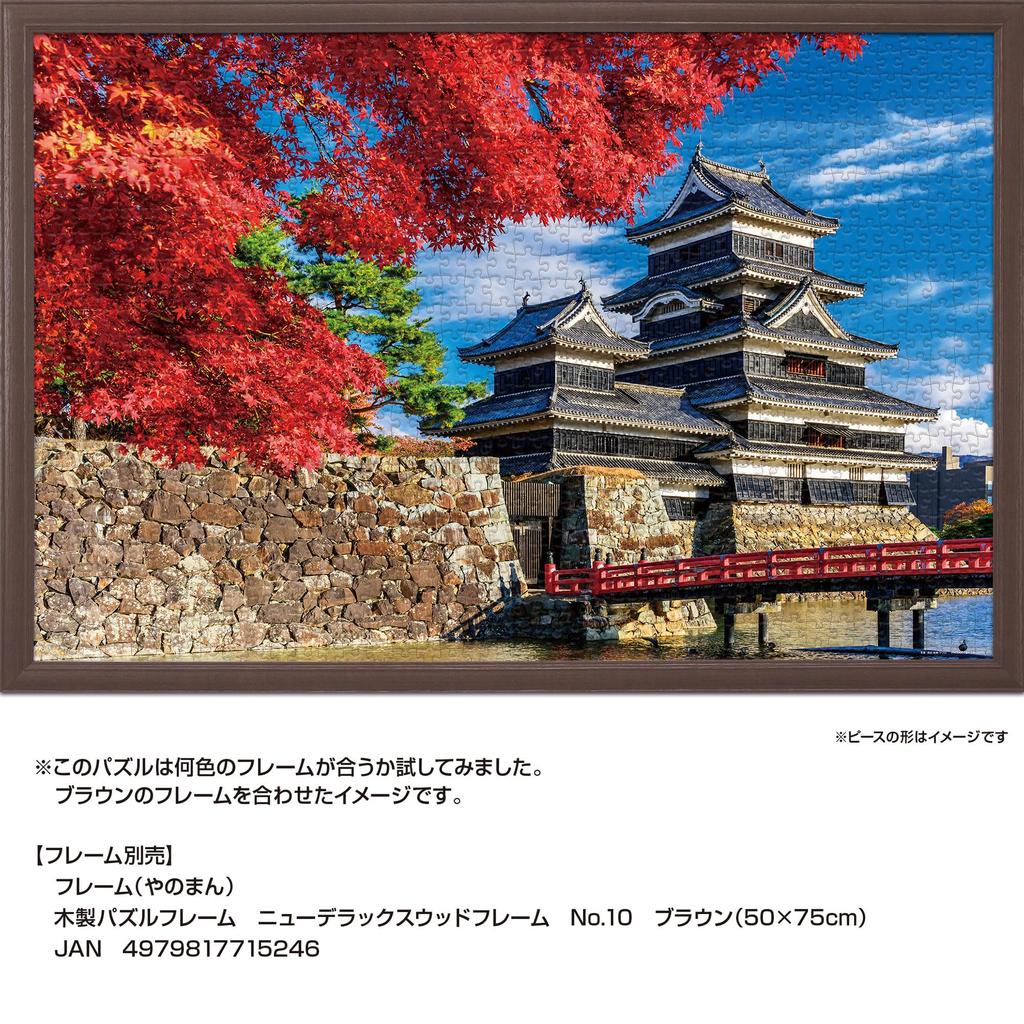 Yanoman in Jigsaw Matsumoto Castle in Autumn Includes Piece Request Service and Jigsaw Puzzle Instructions (Yanoman) [Made Japan] 1000-Piece Puzzle