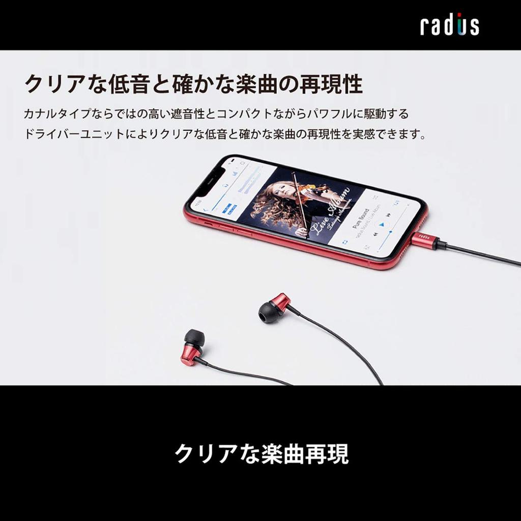 RADIUS iPhone Lightning Connection Lightning iPhone Remote Control Microphone Earphones HP-NEL11 Earphones In-Ear HP-NEL11K (Black)