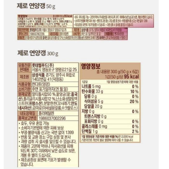 [Lotte Zero] Yeonyanggaeng Red Bean Jelly Zero Sugar