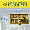 Seiwa IMP217 Car Security Sign, Dash Camera, Parking Surveillance, Recording, Front Sun Visor Attached,