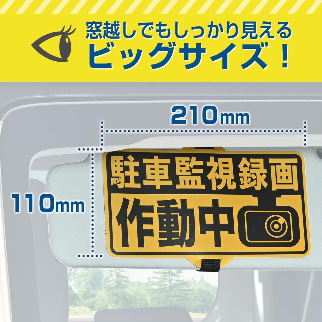 Seiwa IMP217 Car Security Sign, Dash Camera, Parking Surveillance, Recording, Front Sun Visor Attached,