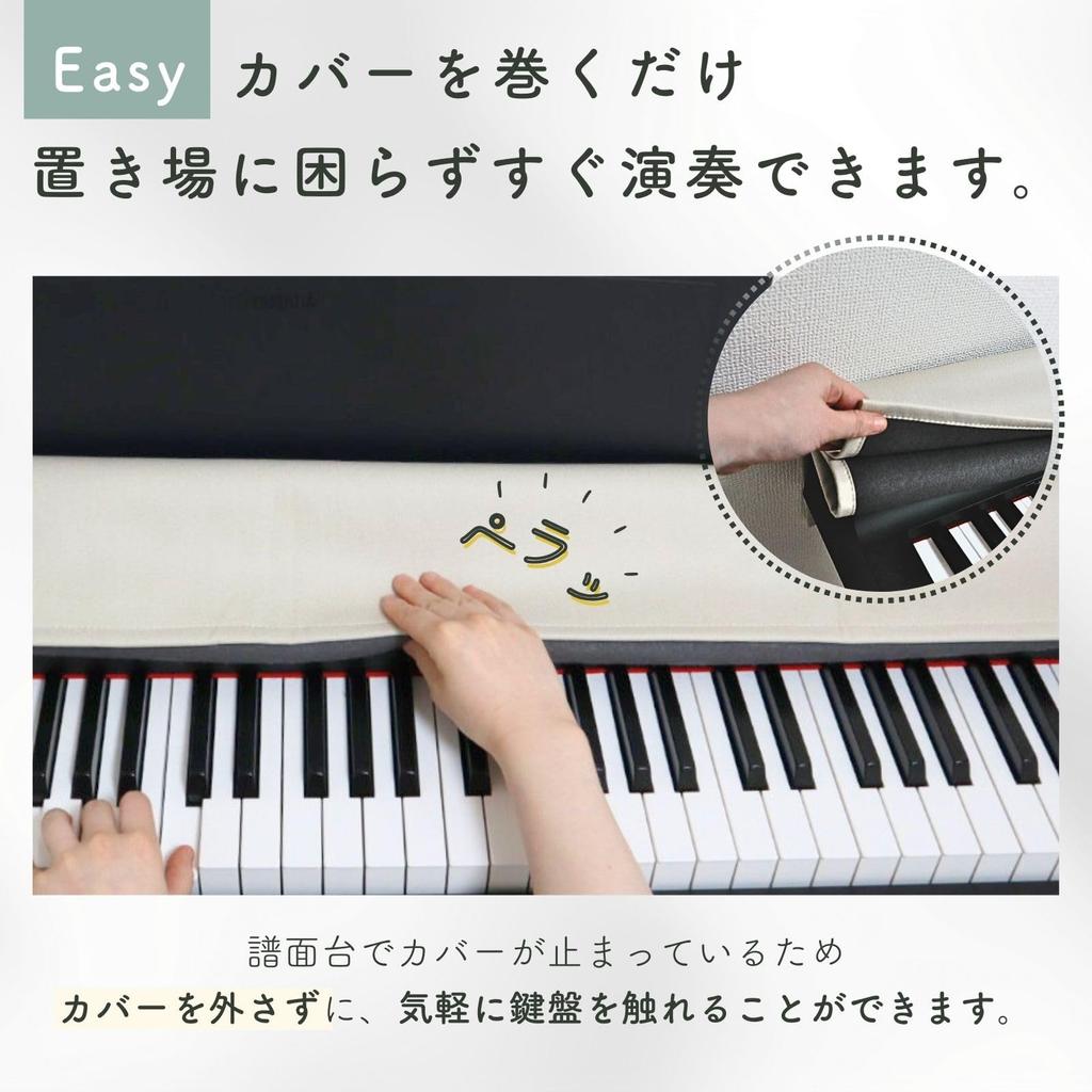 miscellaneous goods made by active Electronic piano cover PiuColor 88 keys right Keyboard cover that blends into your room Washable dust cover