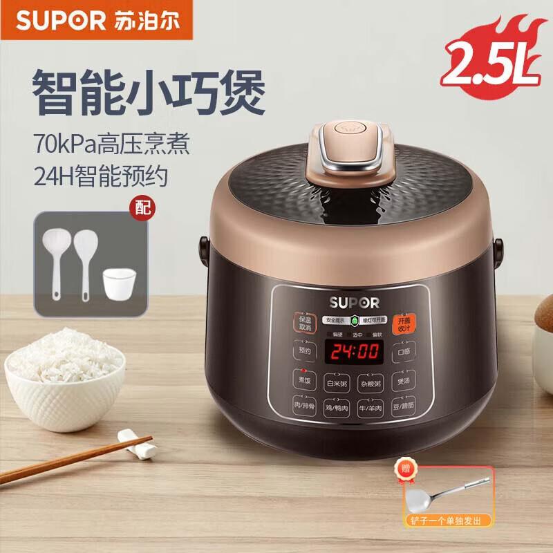 Supor 2.5L Mini Multi-function Electric Pressure Cooker CN plug (adapter included)