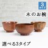 Stylish wooden bowl, suitable for soup or rice, suitable for children, 11cm wooden tableware (Yamato style)