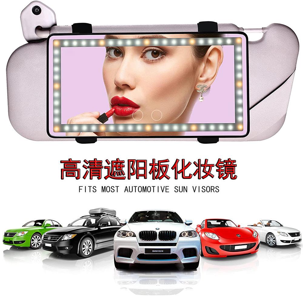 

Самый продаваемый на Amazon автомобильный солнцезащитный козырек с подсветкой, зеркалом для макияжа, трехцветным светодиодным освещением для салона автомобиля