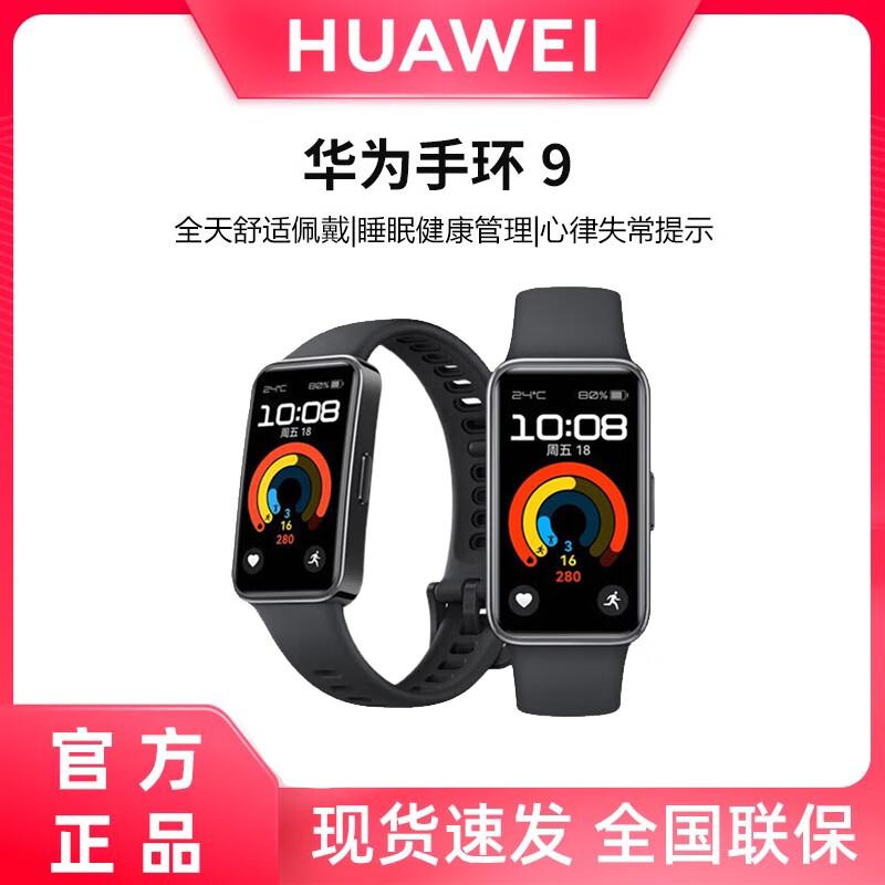 

HUAWEI Band 9 Smart Sports Bracelet (CN version)