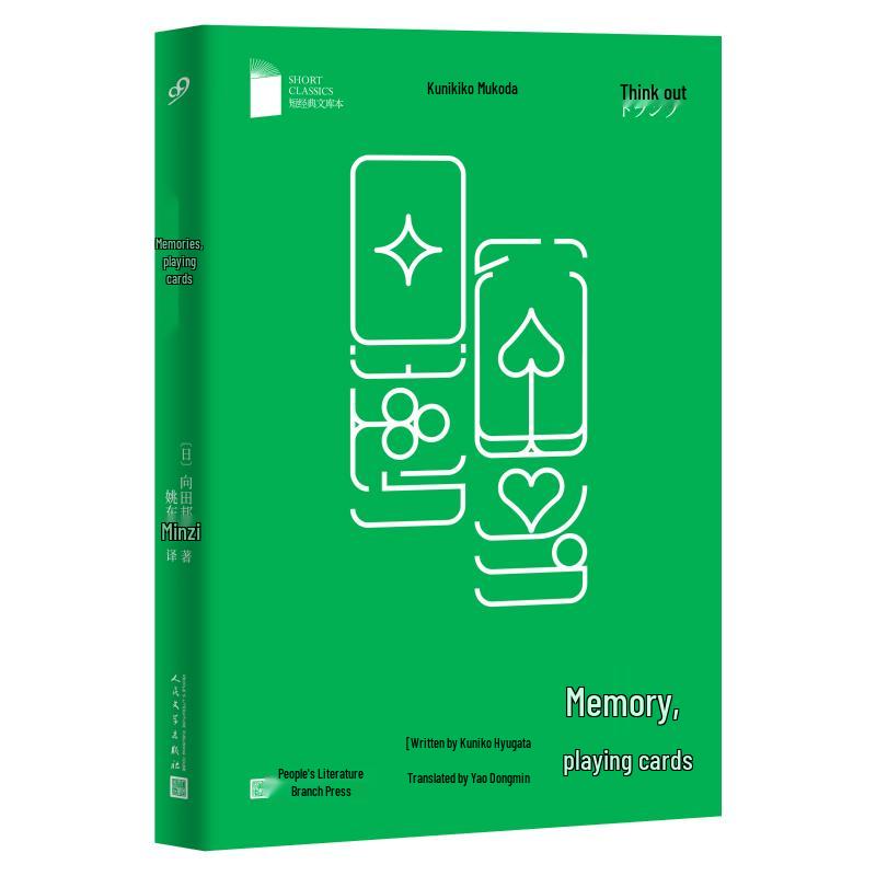 Memories, Playing Cards: Short Stories by Kuniko Mukoda