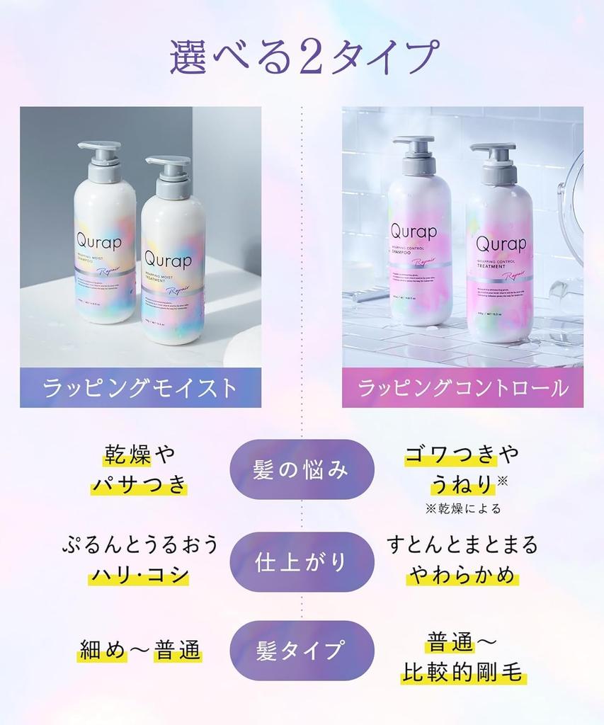 Qurap Shampoo and Treatment Set Refill Amino Acid Shampoo Damage Care [Wrapping Moist]