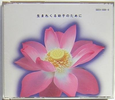 CD VARIOUS - for Newborn Babies SDCH1008 Shi Zen 1991 Japan Dance & Electronica Used