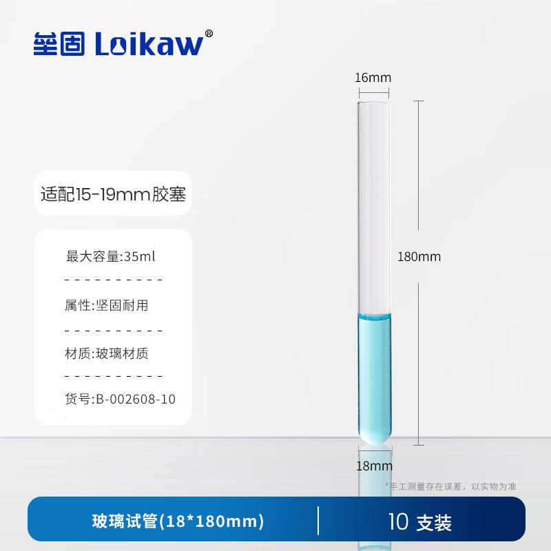 Leigu Glass Test Tubes