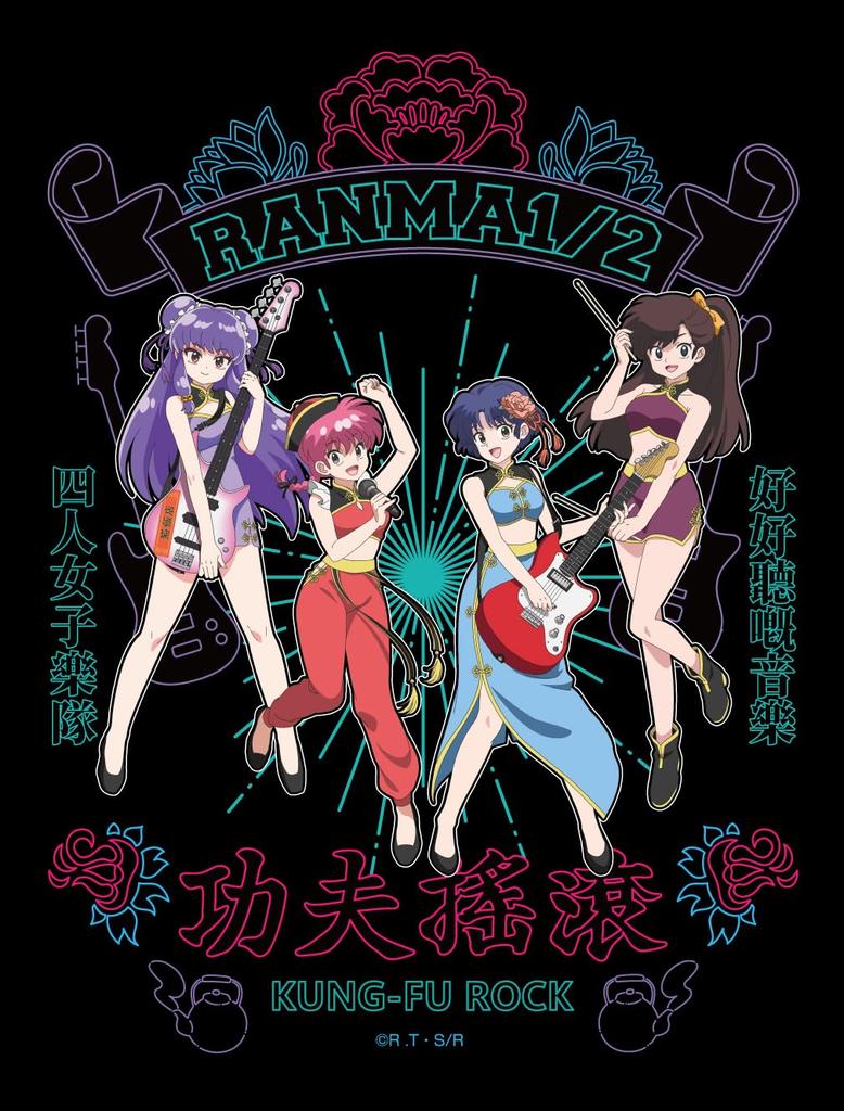 Ranma 12 Kung Fu Rock T-shirt (XL Size)