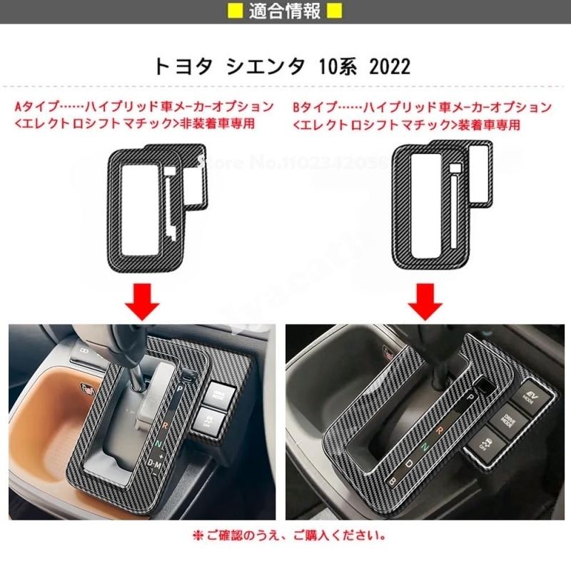 RHD For Toyota sienta 10 seris ABS carbonfiber Gas Hybrid center conlose Gear Shift Panel Cover interior Accessories