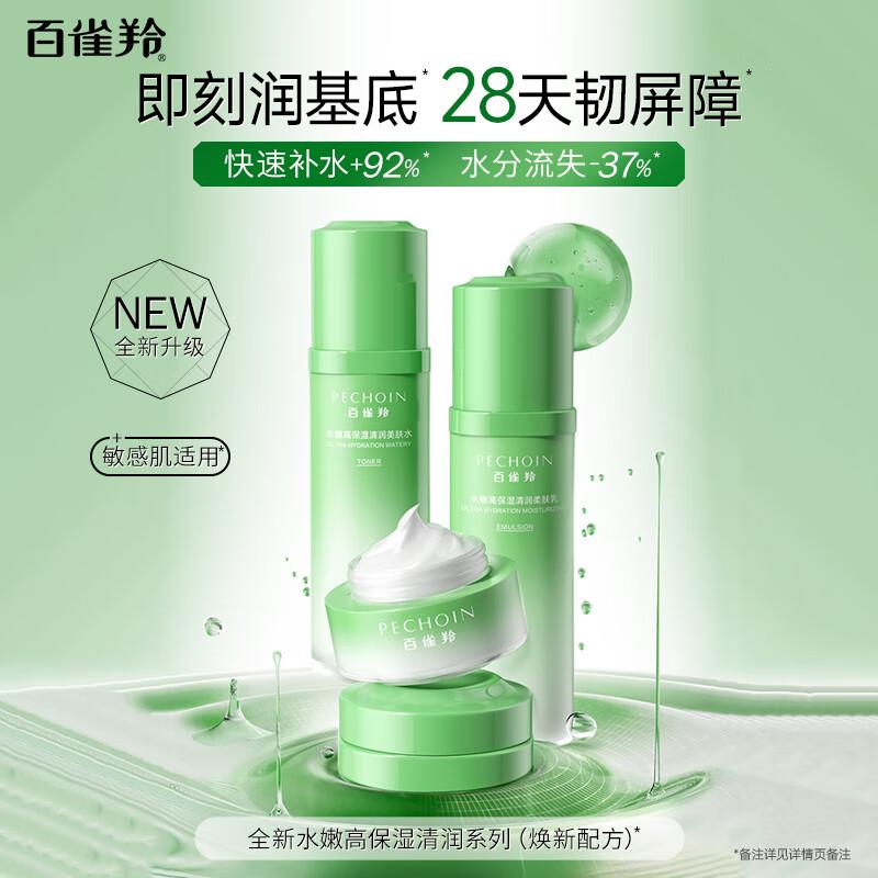 

PECHOIN Hydrating & High-Moisturizing 2.0 Skincare Set