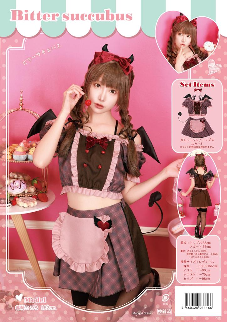 Clearstone Bitter Succubus Cosplay Costume for Halloween, Women's, Brown