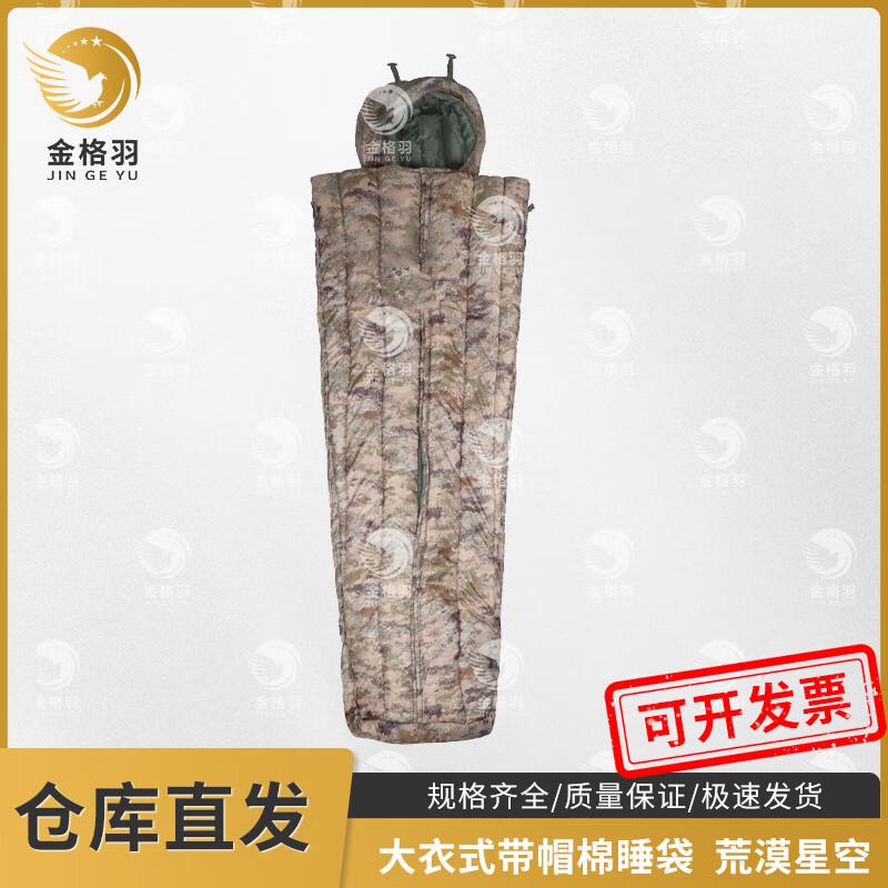 Jingeyu Camouflage Coat-Style Sleeping Bag 1500g