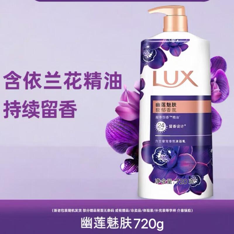 Lux Mysterious Lotus Fragrance Shower Gel