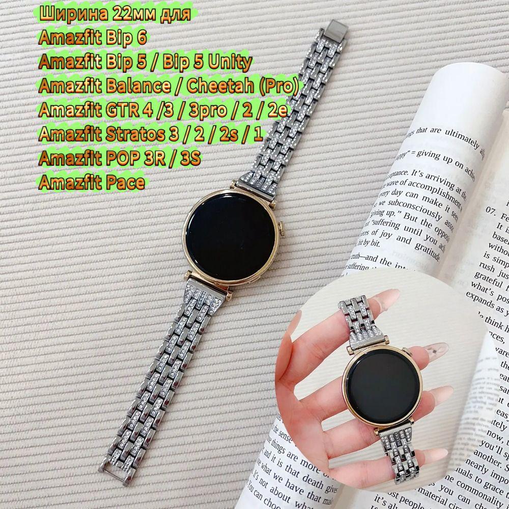 

Dazzling strap for Amazfit Bip 6 5 Unity Stratos Women Diamond watchband for Amazfit GTR 4 3 2 Balance Cheetah 2 Metal Shines Bracelet Strap width 22mm