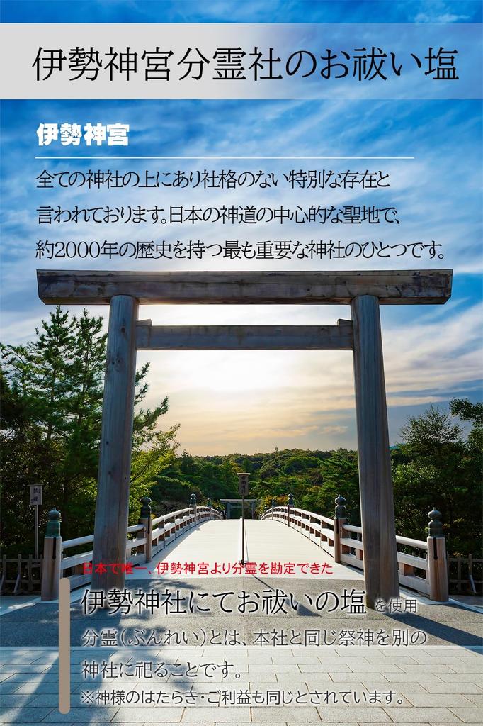 Ise Shrine Purification Salt, No Replacement Required, Orgonite, Feng Shui, Light Salt