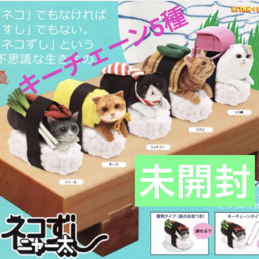 

[Б/У] * Фигурка Некодзуси Няты Капсульная игрушка Гача Брелок Тип 5 видов