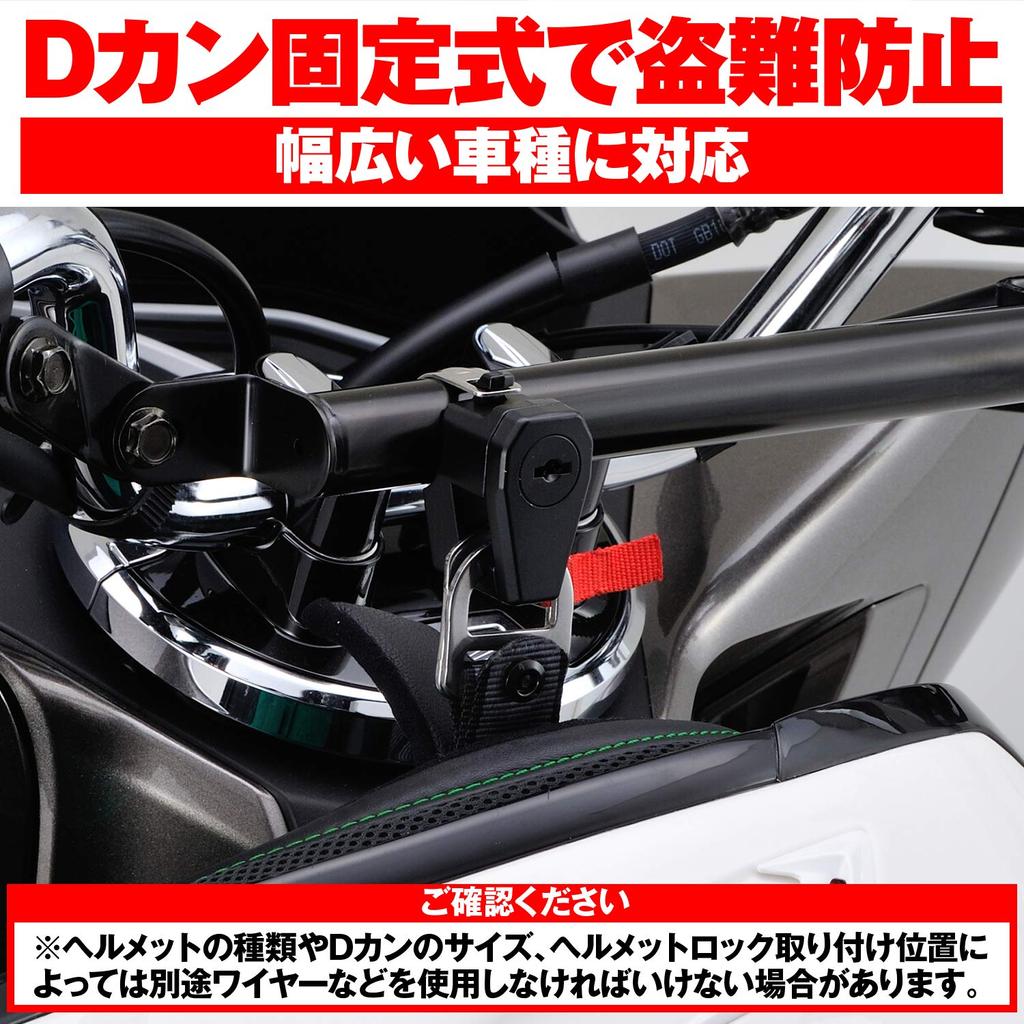 Daytona Motocyklová helma Univerzální klíč s Zámek 91487 z večerky, (pro řídítka 22,2 mm/25,4 mm), Typ, Háček, Černý,