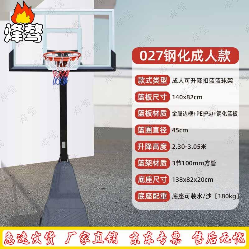 Feng ao Outdoor Adjustable Basketball Hoop