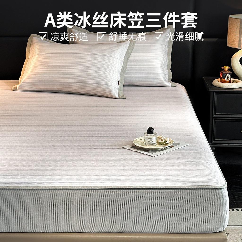 A-Class Cool Feeling Washable Ice Silk Cooling Bedsheet Set