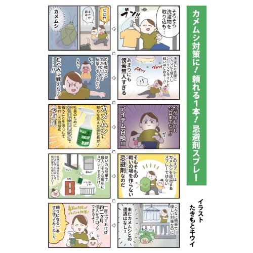 Stink Bug Spray, 300ml, Stink Bug Control, Stink Bug Repellent, Made in Japan, Natural Ingredients, Stink Bug Control Tool, Extermination, Plants, Gar