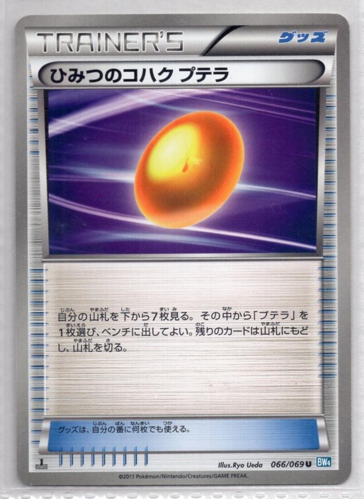Pokémon TCG Amber Aerodactyl BW4 Secret 066/069 U