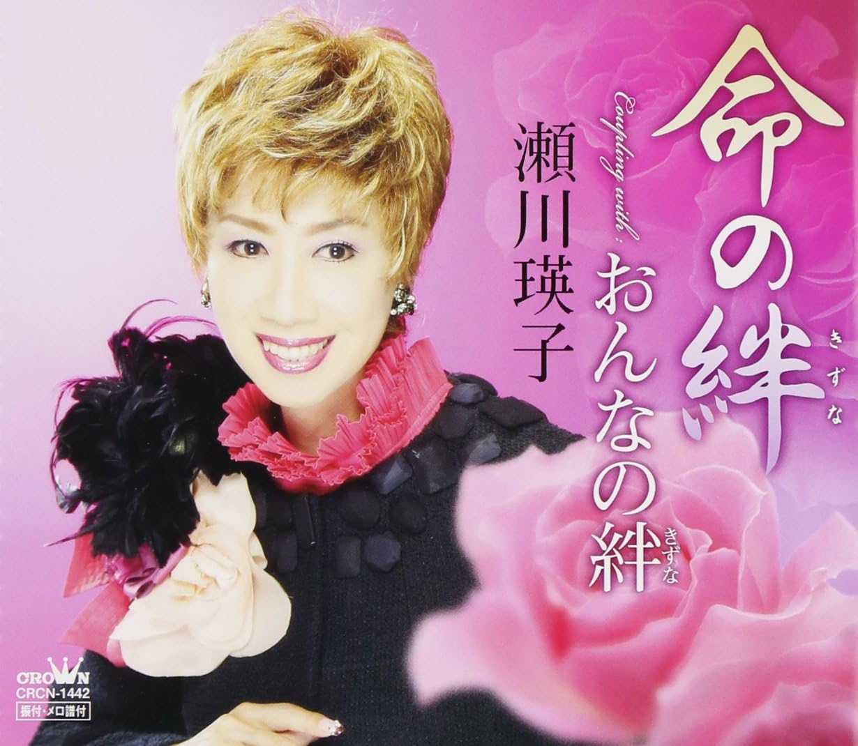 

CD EIKO SEGAWA Inochi no kizuna CRCN1442 CROWN 2009 Japan ObiJapanese EnkaTraditional Used