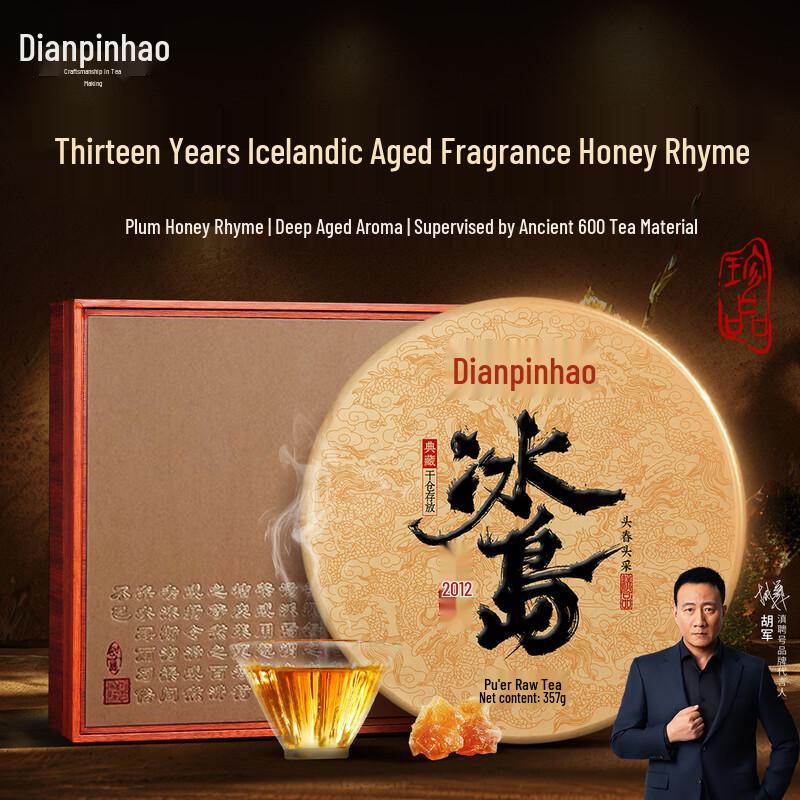 Dian Pin Hao Aged Ancient Tree Puerh Raw Tea Cake