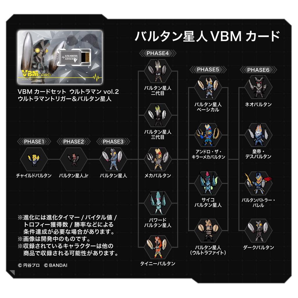 VBM Card Set Ultraman Ultraman Trigger Baltan Alien Vol.2 &