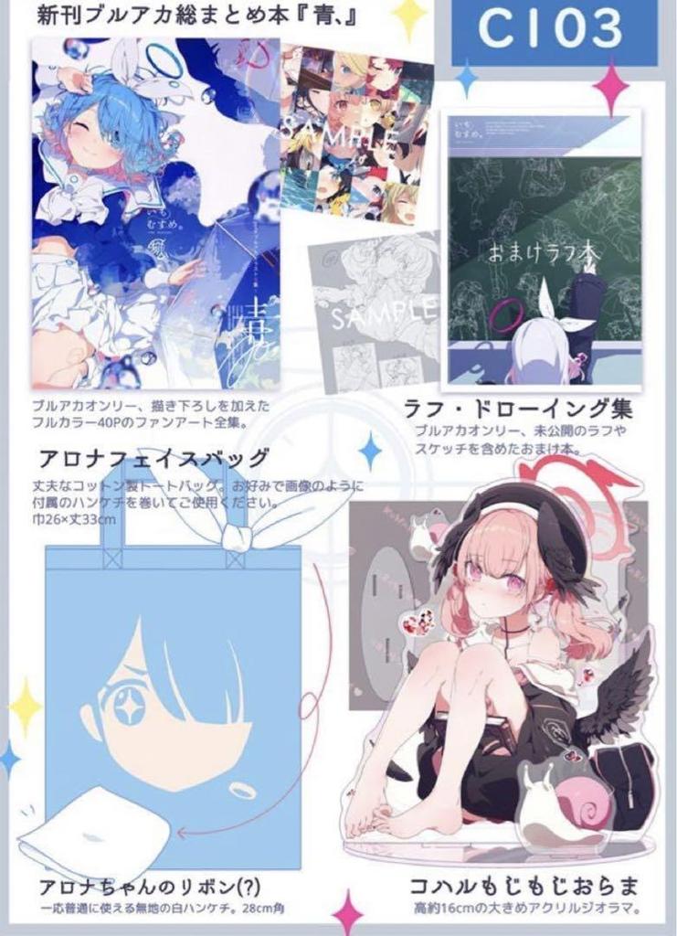 [USED] Ogipote Imo Musume C102 & C103 New Release Set Blue Archive Buruaka