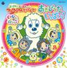 CD WANWAN KOTOCHAN UTAN YUKUN PU Nhk inaiinaibaa atsumare Wanwan COZX7234 COLUMBIA 2012 Japan Obi Kinder Gebraucht